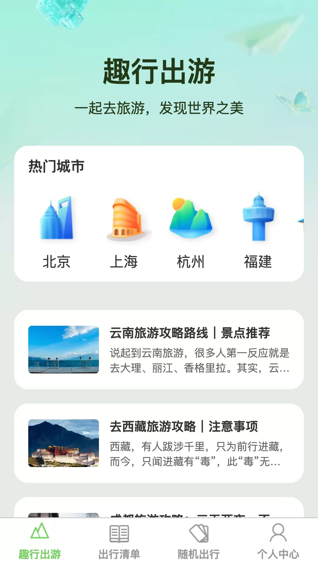 蔷薇趣行下载安装免费图0