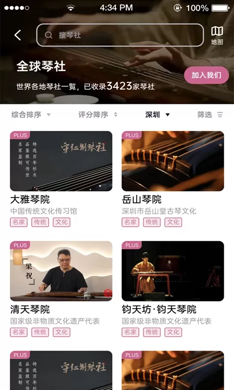 爱古琴下载官方正版图3