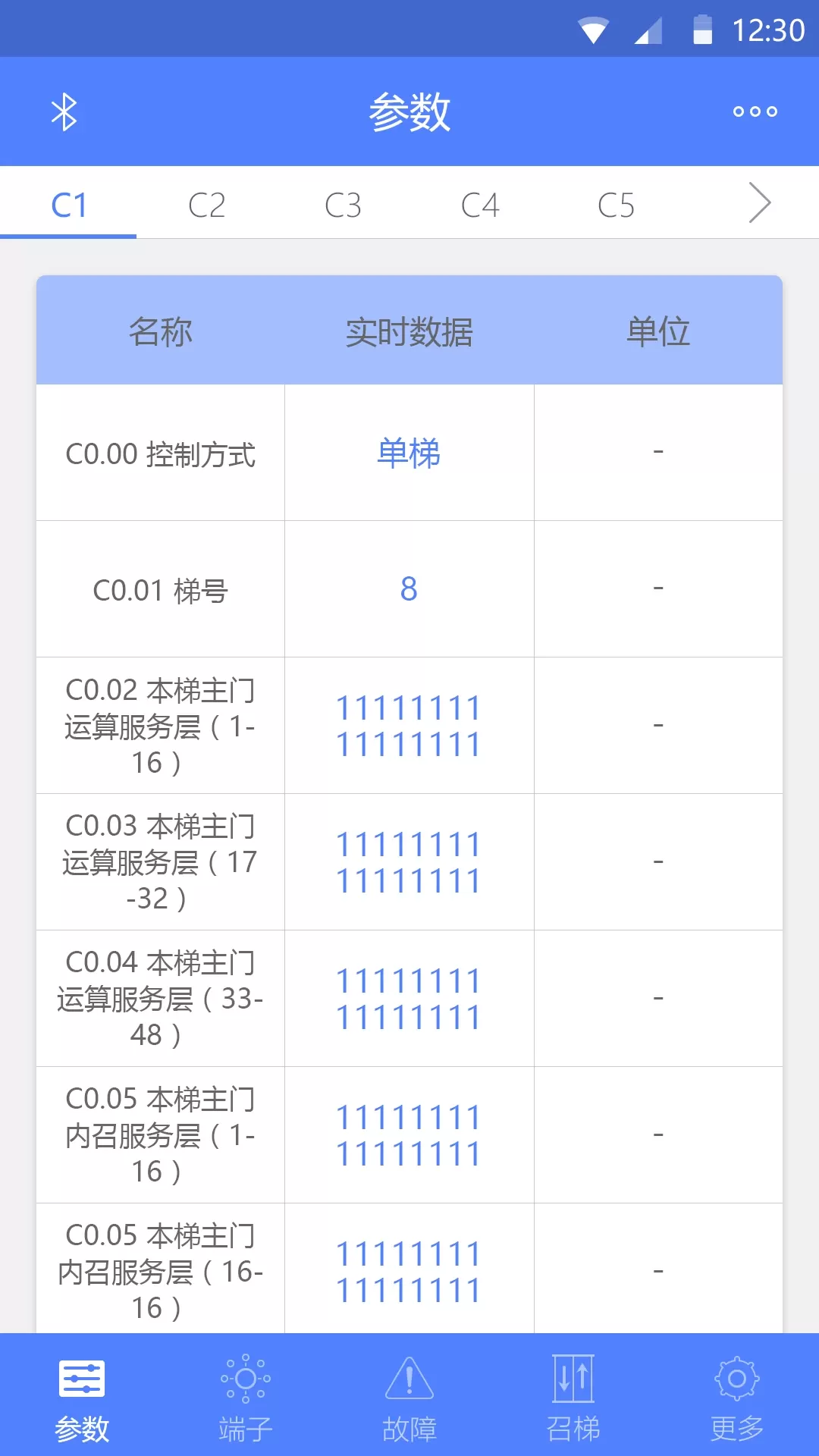 电梯调试工具最新版本下载图1