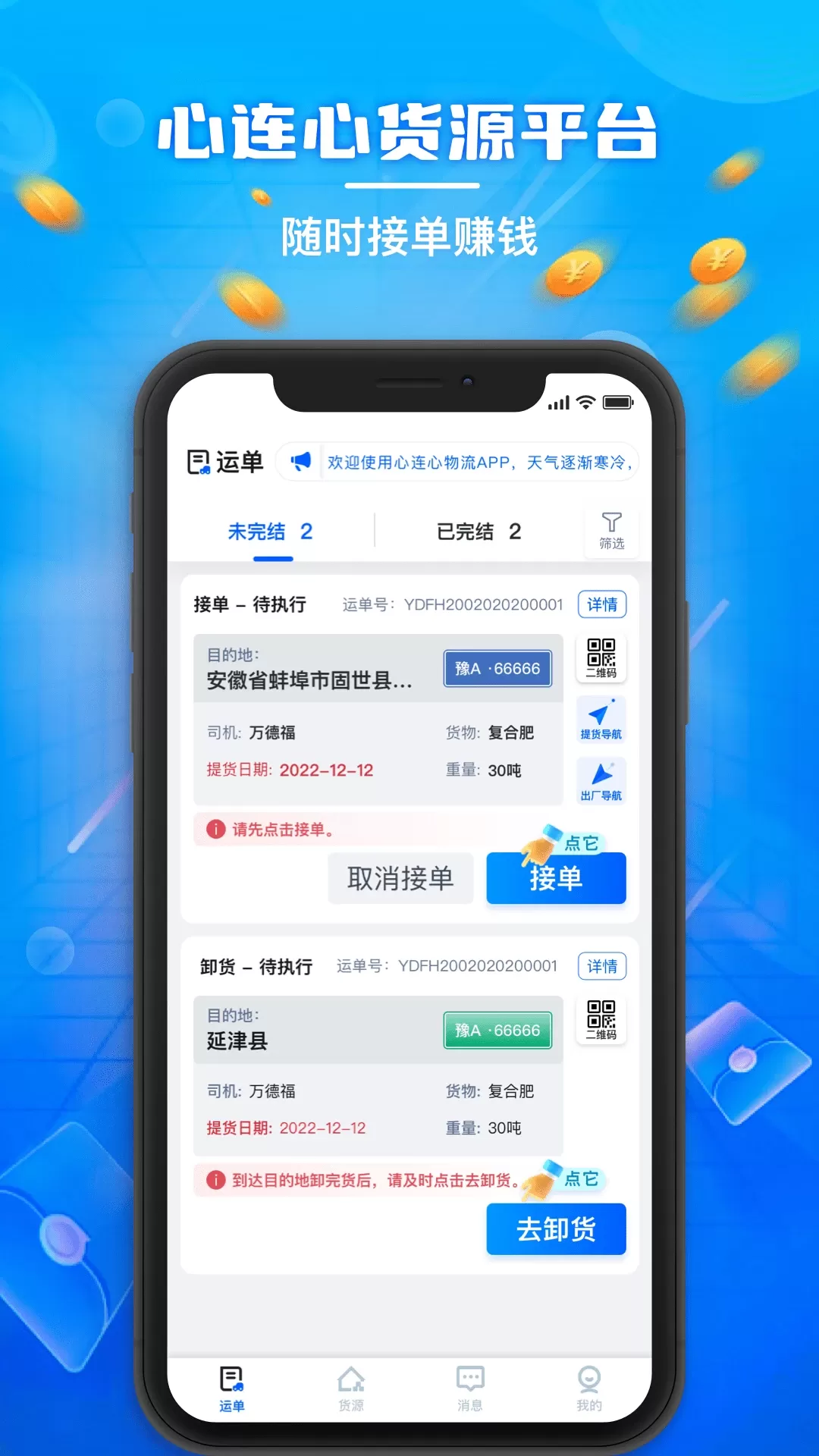 心连心物流下载正版图0