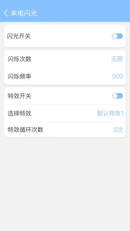 来电闪灯最新版本下载图1