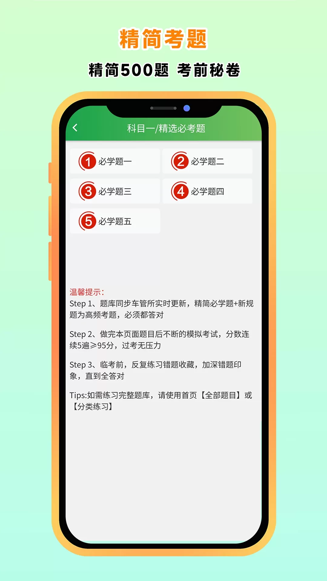 快通驾考下载官方版图1