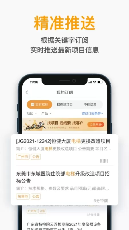 天工网工程帮app最新版图2