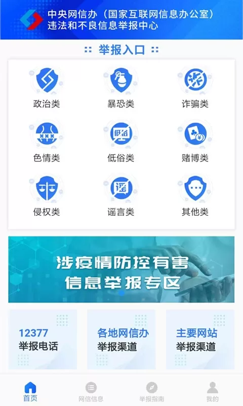 网络举报app下载图0