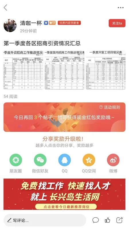 长兴岛生活网下载新版图2