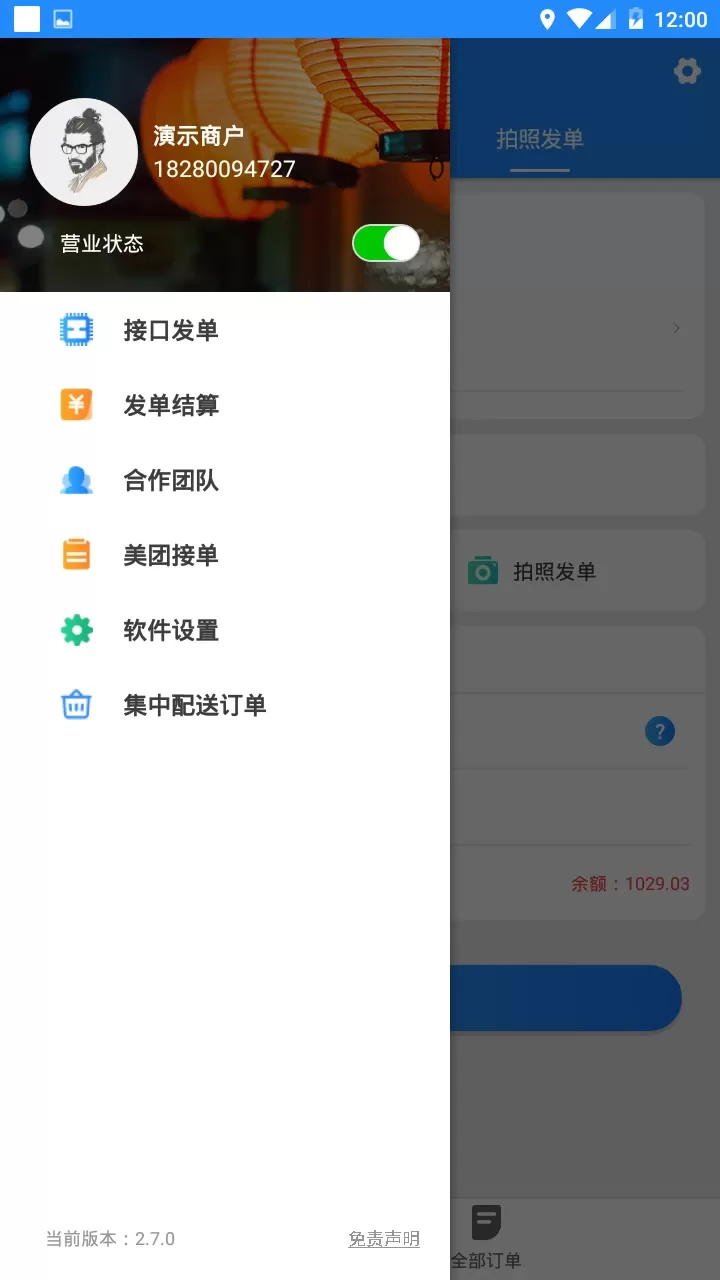 快跑者商户端下载安装免费图4