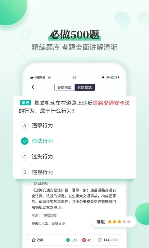 驾考科目一科目四官网版最新图2