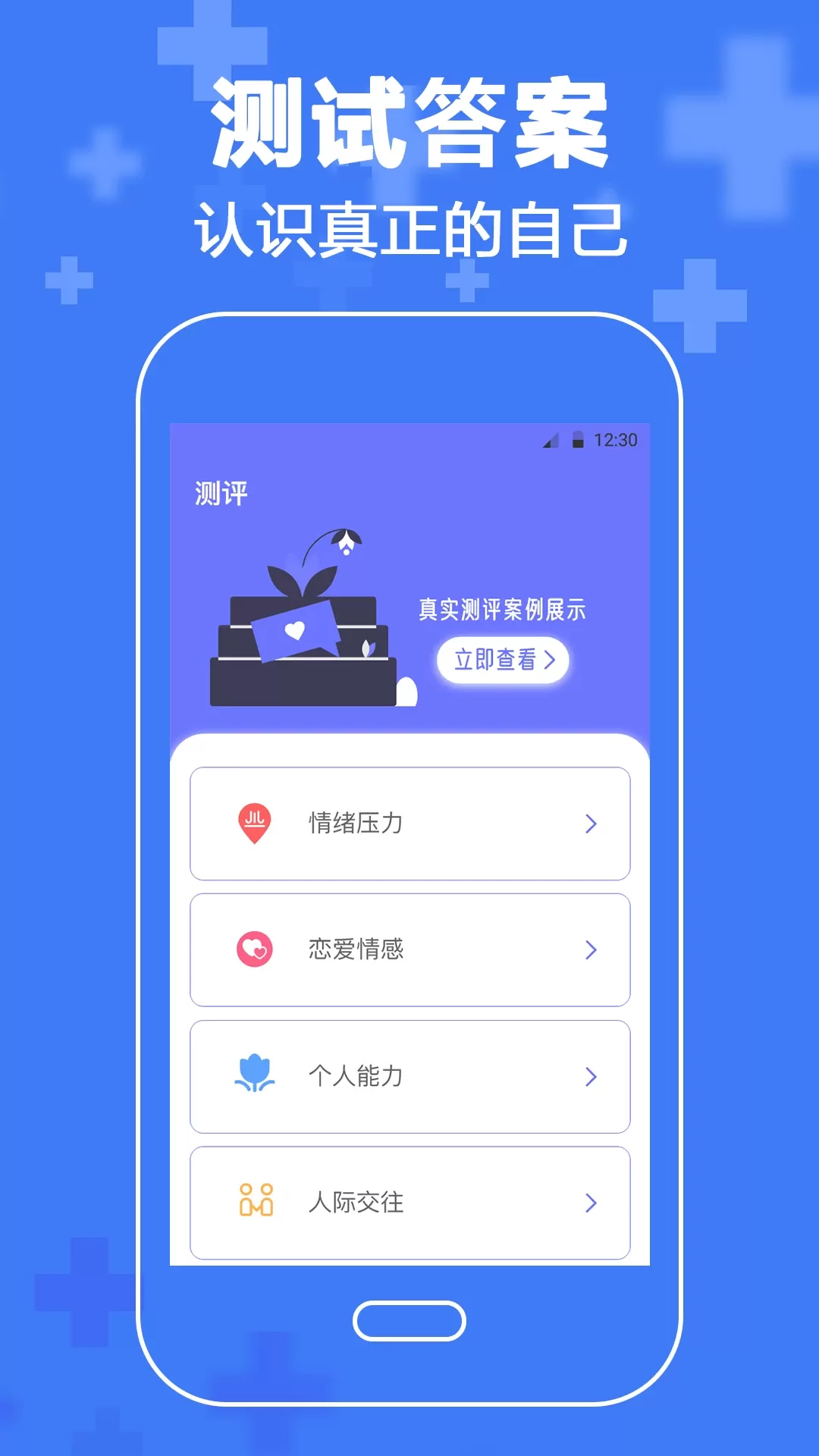 MBTI下载免费图2