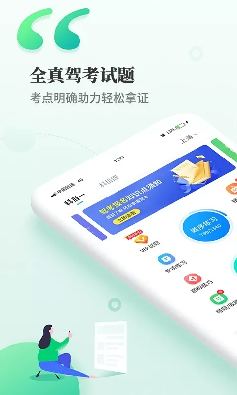 驾考科目一科目四官网版最新图0