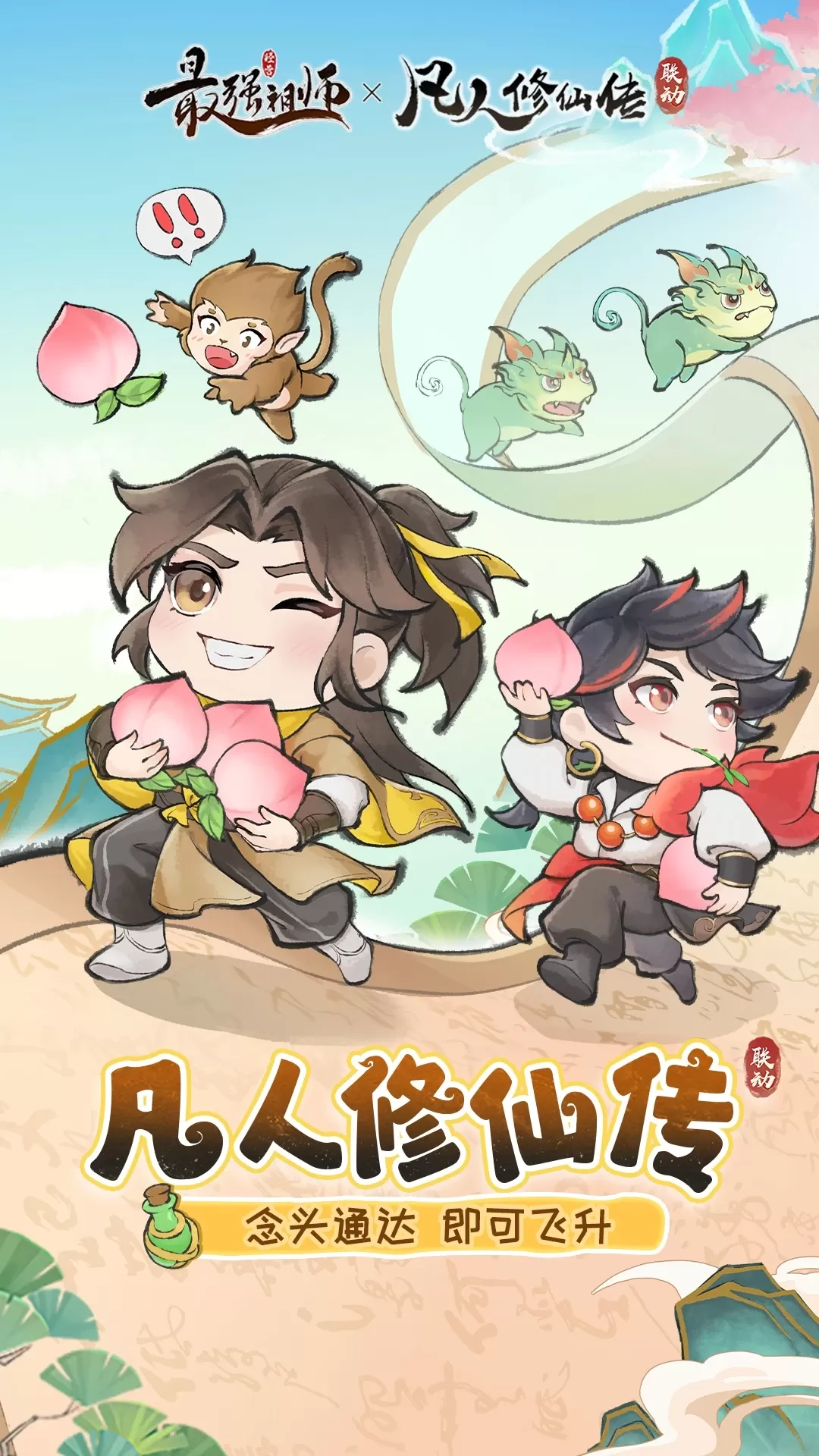 最强祖师正版下载图2