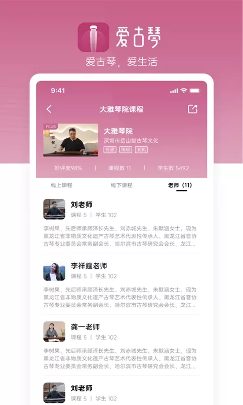 爱古琴下载官方正版图4