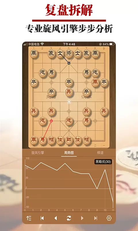 王者象棋免费下载图2