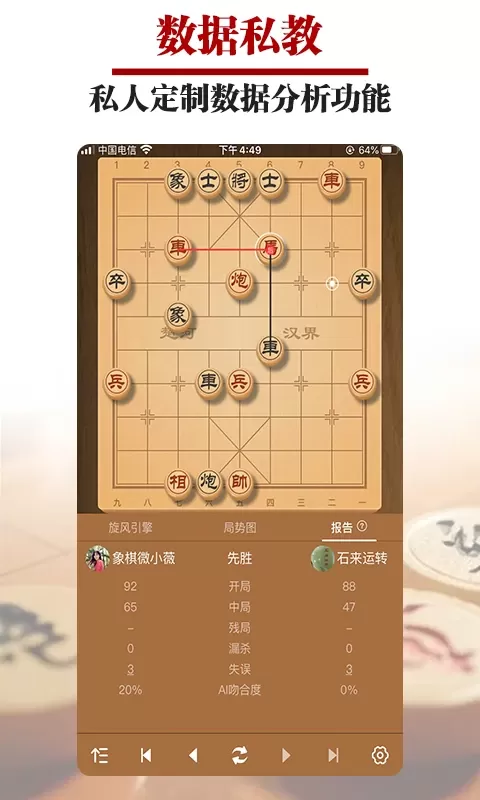 王者象棋免费下载图3