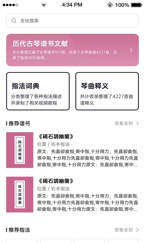 爱古琴下载官方正版图1