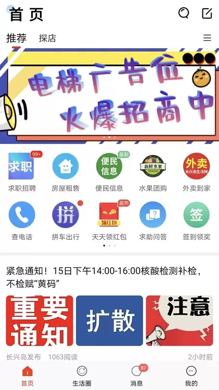 长兴岛生活网下载新版图0