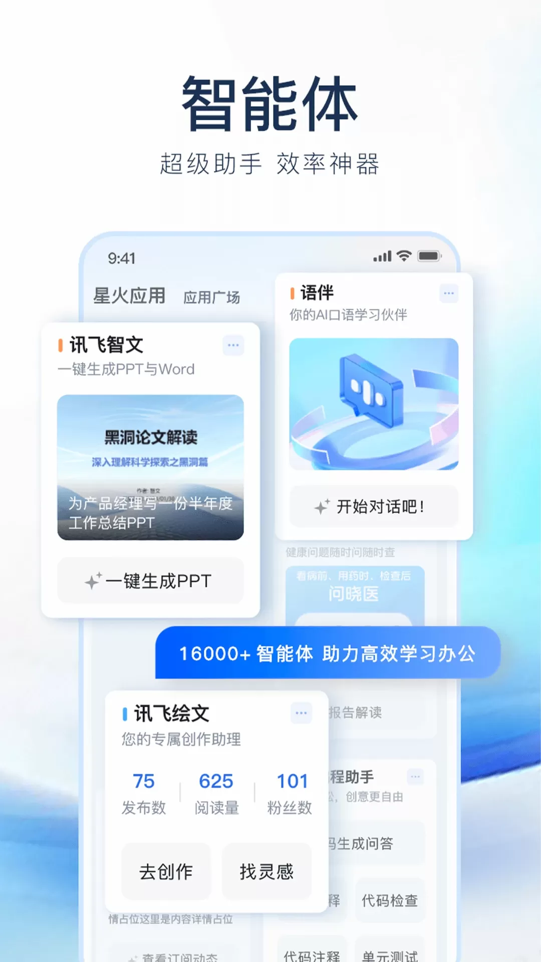 讯飞星火app下载图3