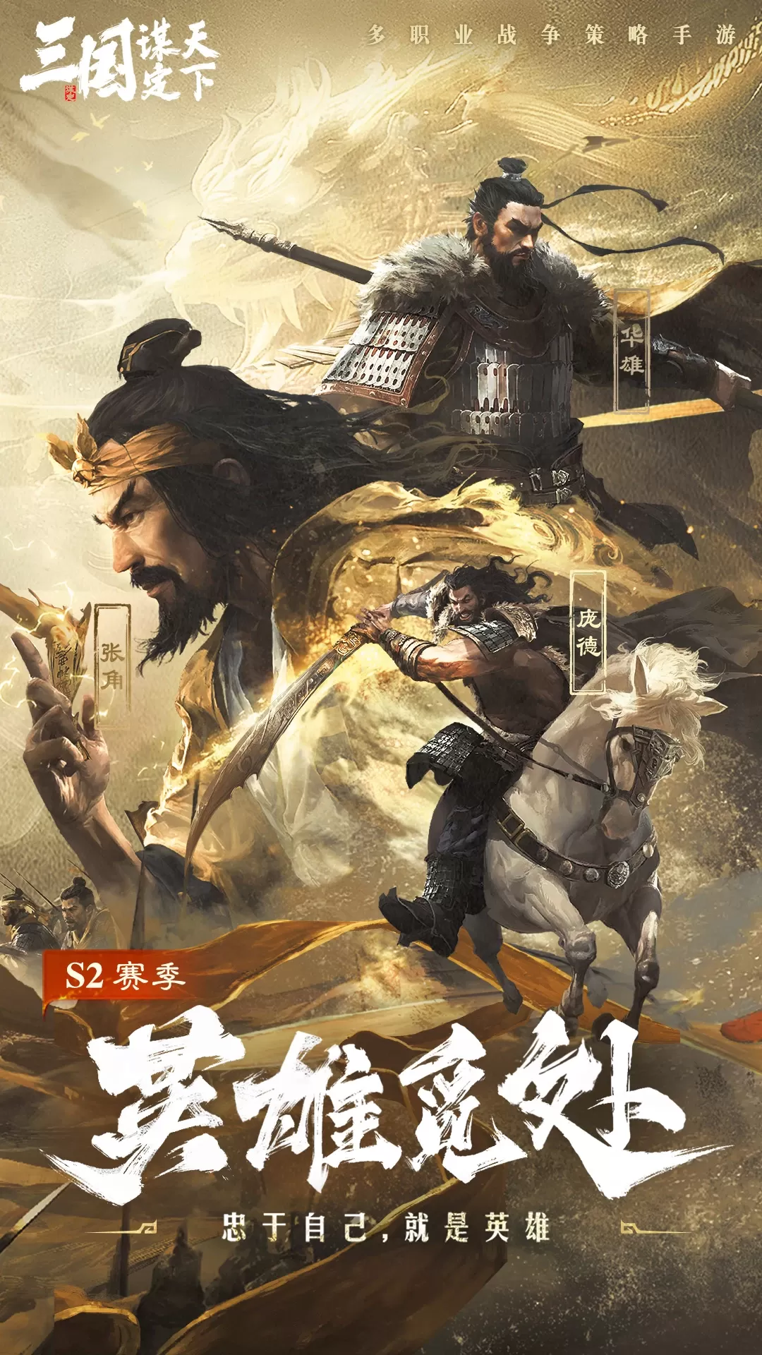 三国：谋定天下2024最新版图1