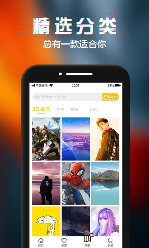 动态壁纸精选手机版下载图4