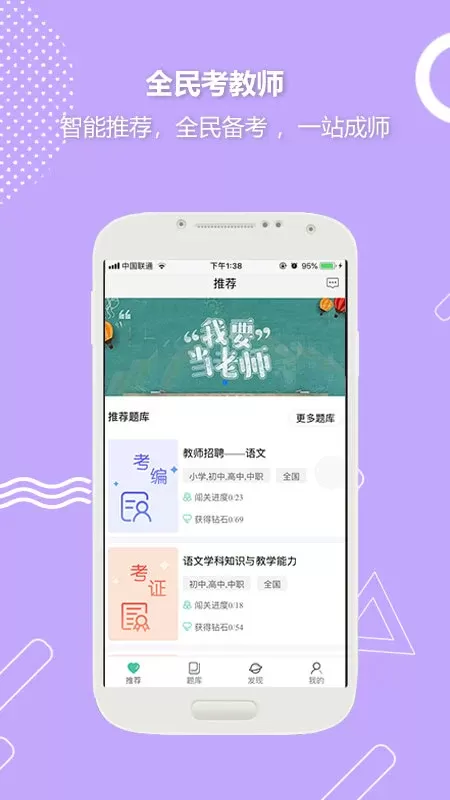 全民考教师官方版下载图0