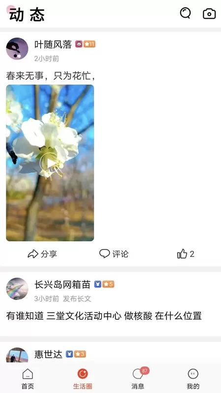 长兴岛生活网下载新版图1