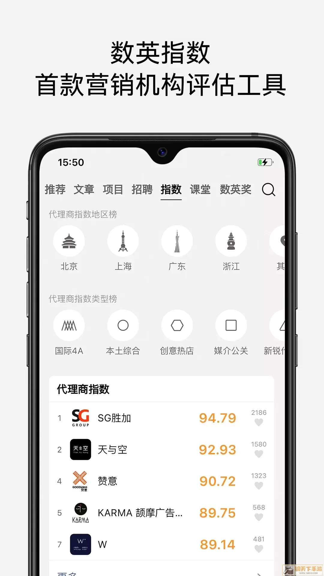 数英官网版app