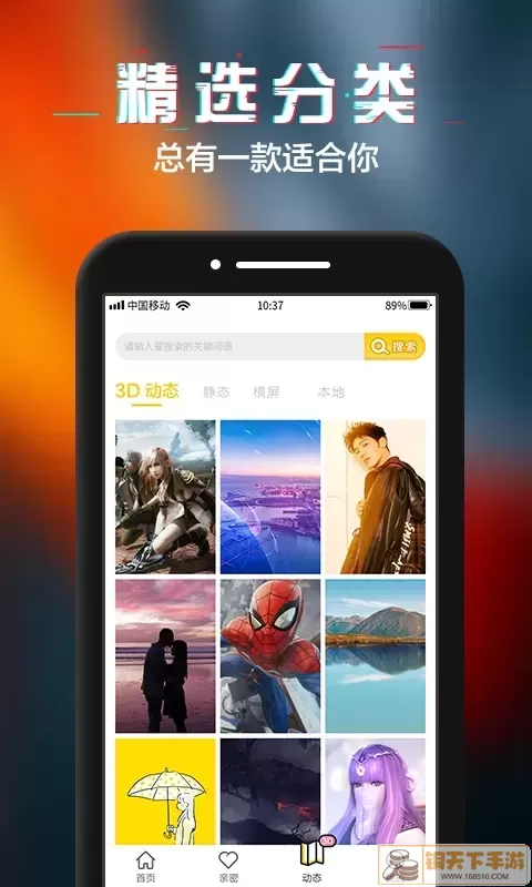 动态壁纸精选手机版下载