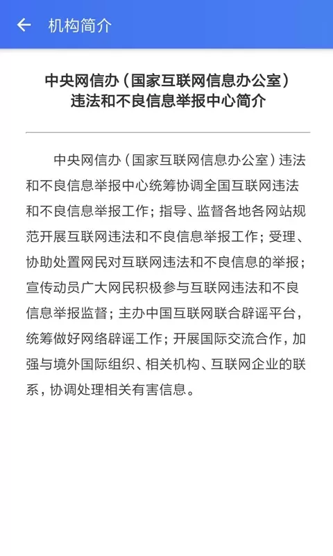 网络举报app下载图4