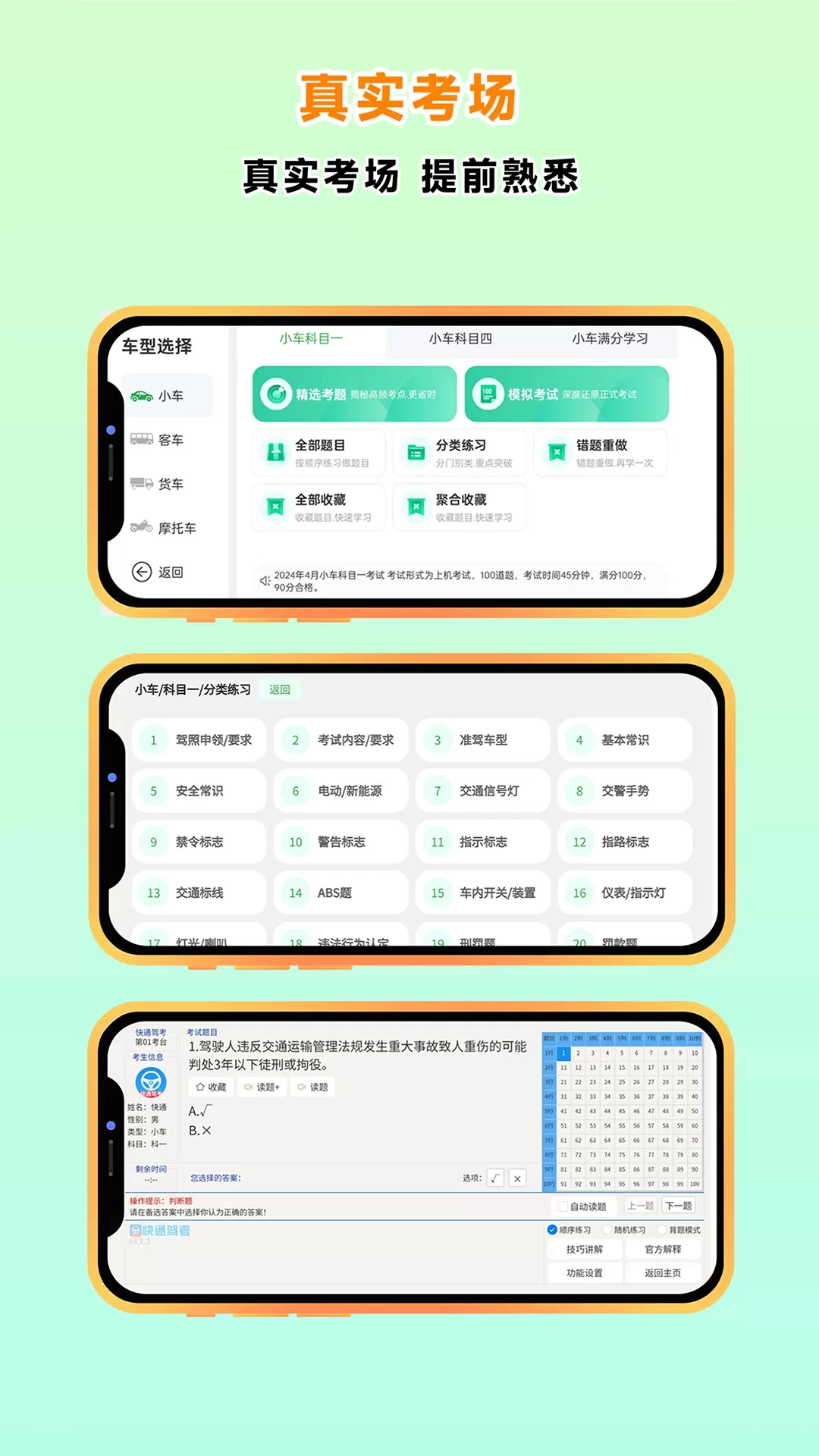 快通驾考下载官方版图4