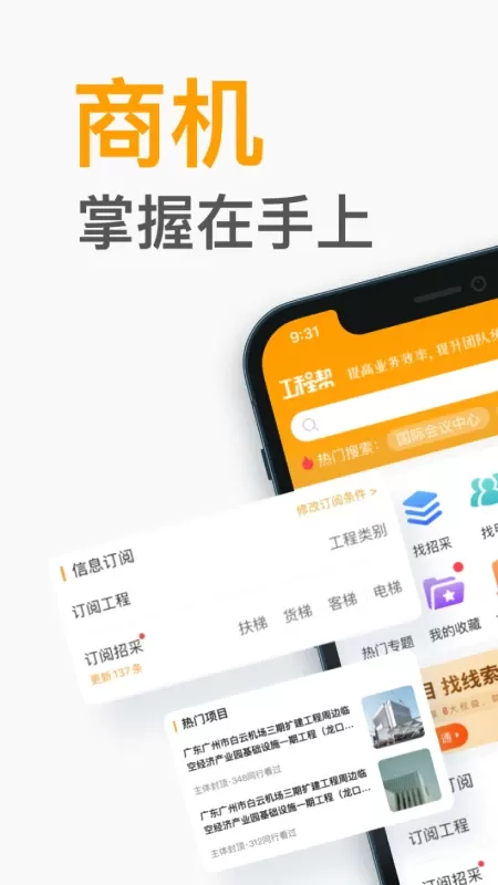 天工网工程帮app最新版图0