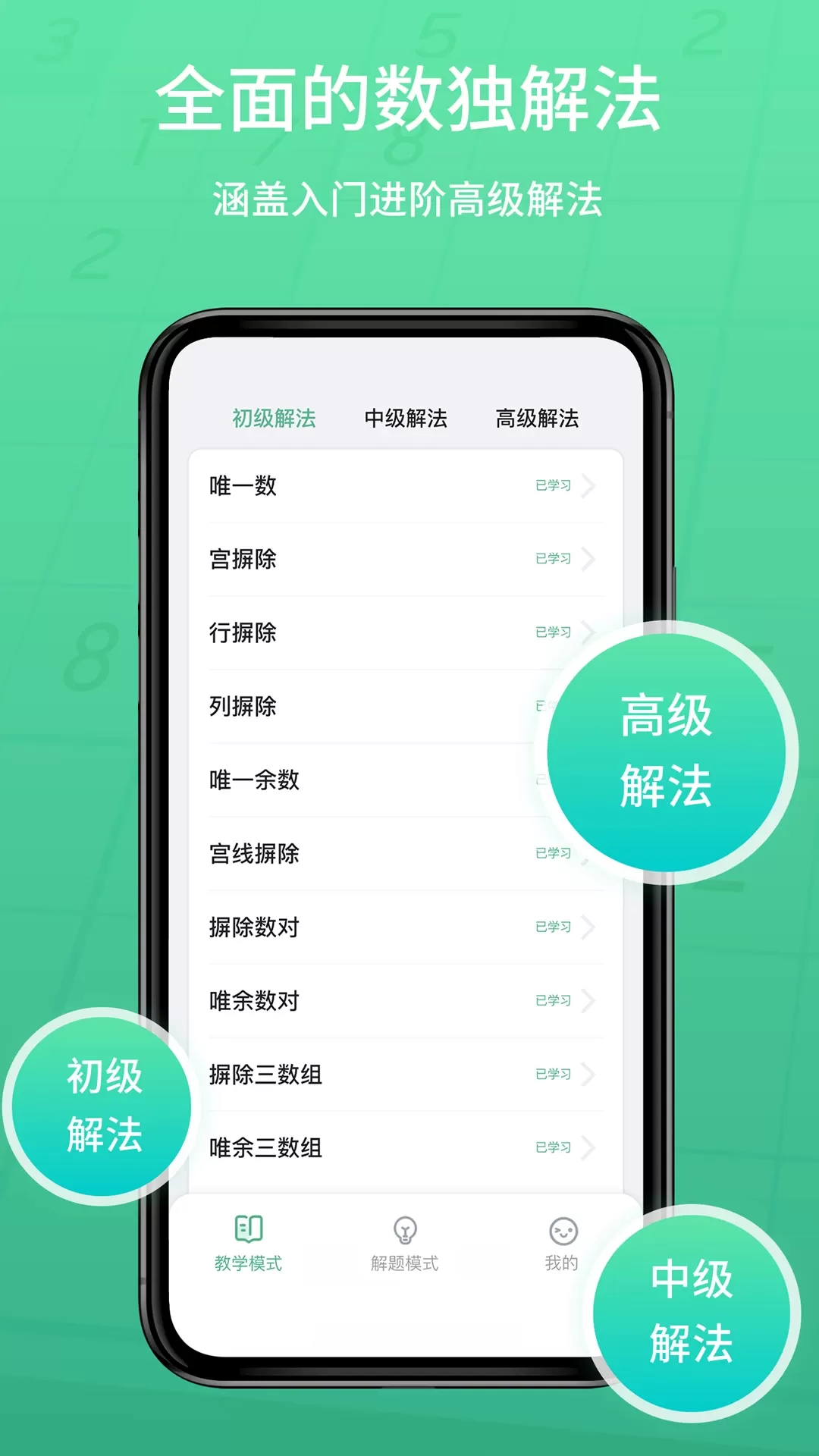 数独家手机版图1