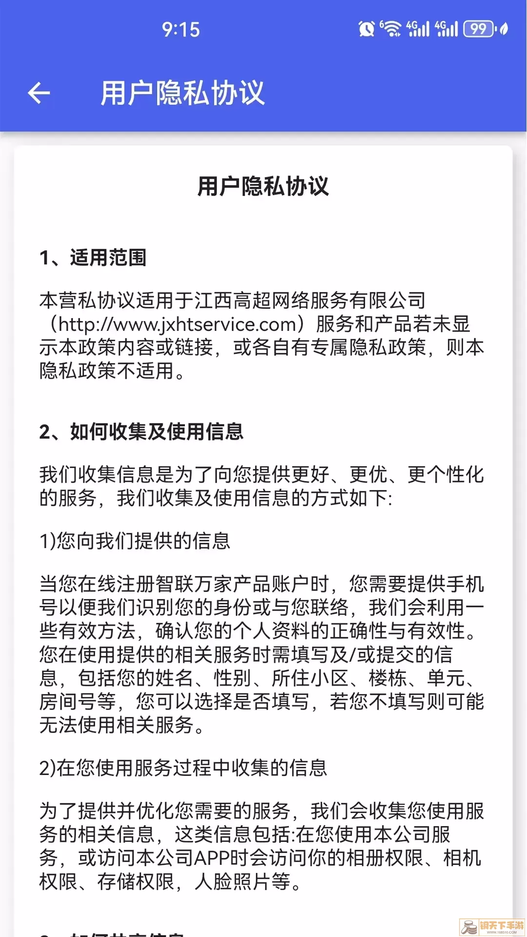 智联万家老版本下载