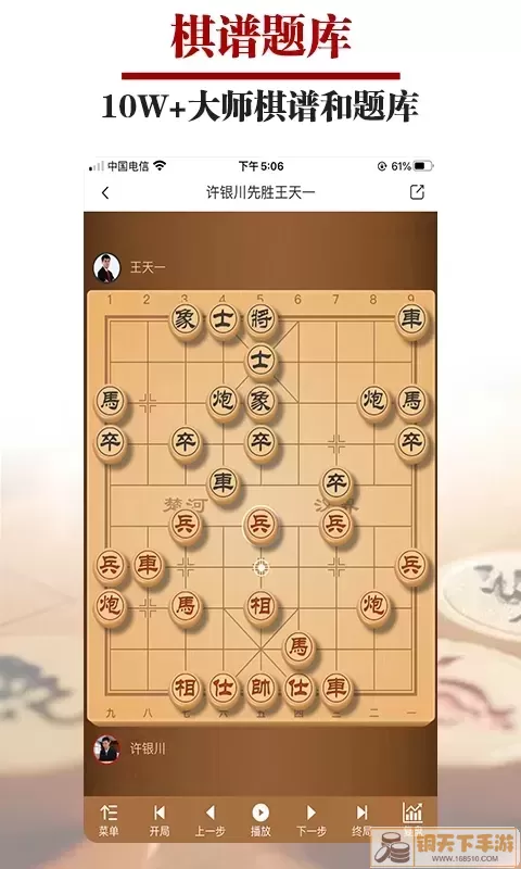 王者象棋免费下载