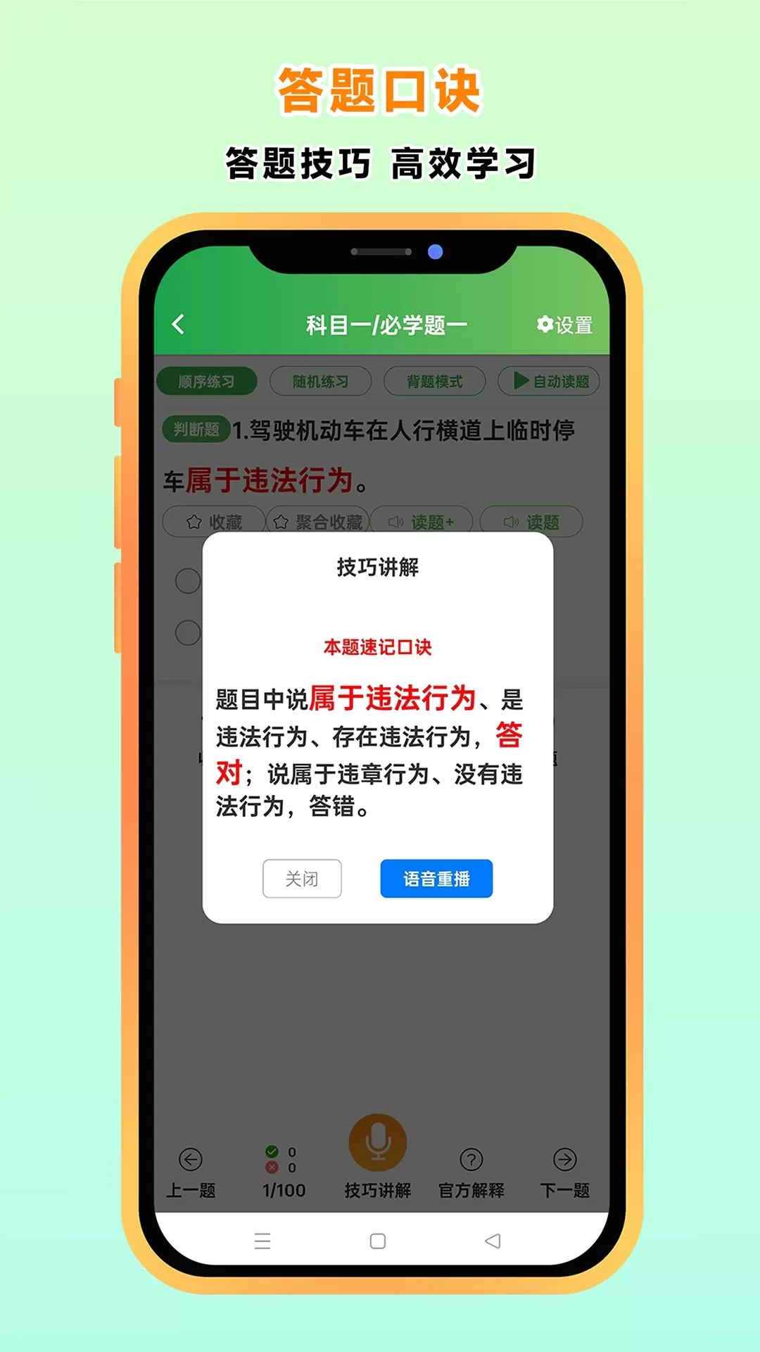 快通驾考下载官方版图2