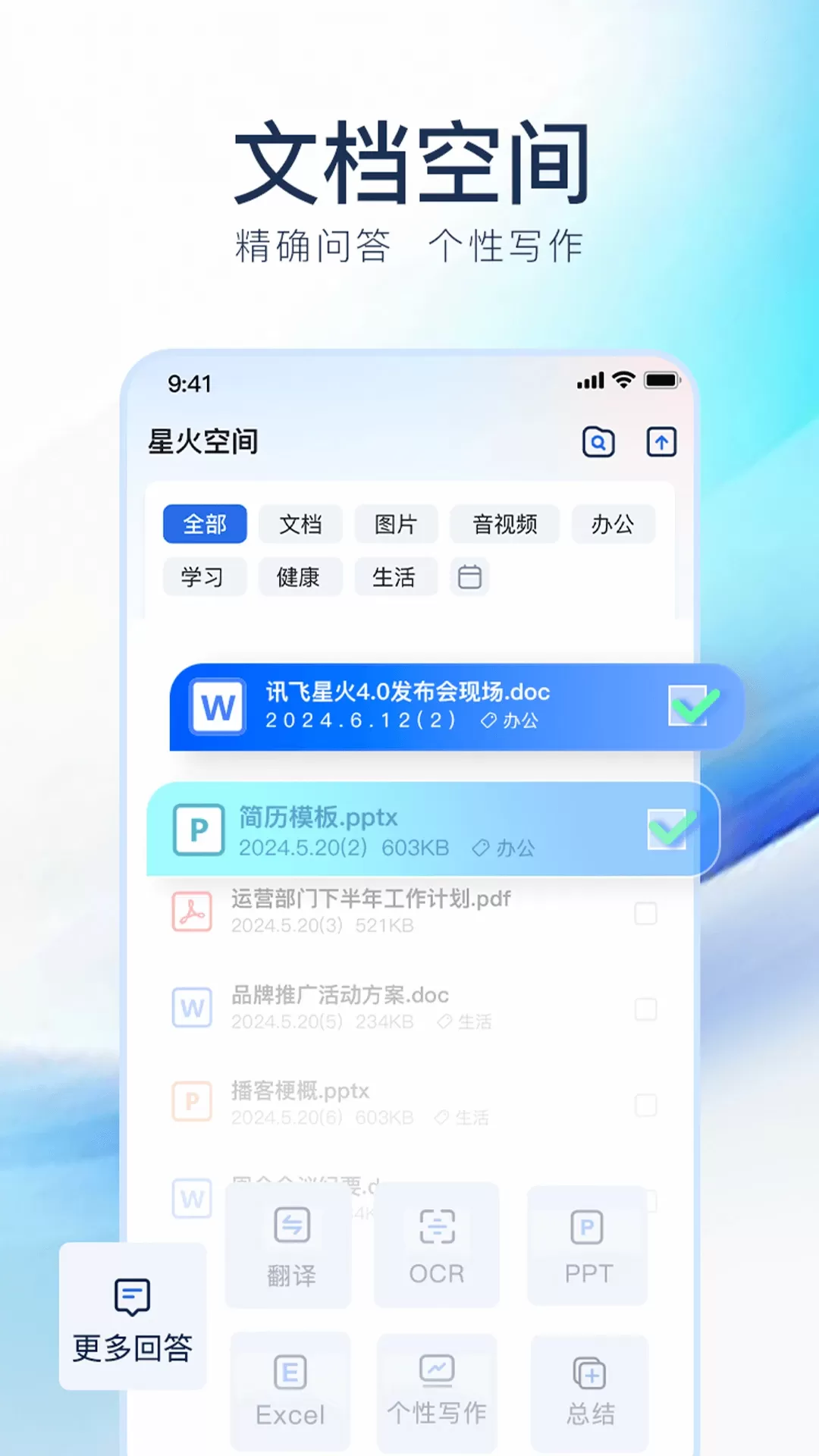 讯飞星火app下载图2