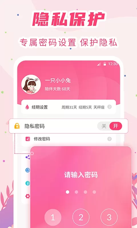 女生经期助手官方正版下载图1