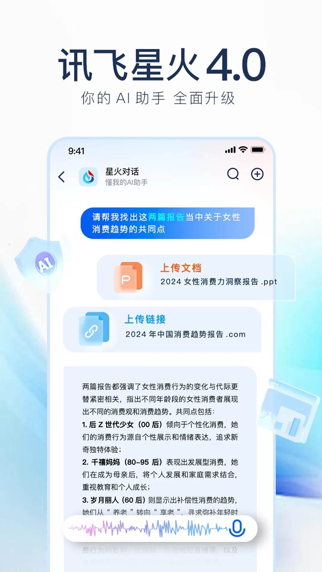 讯飞星火app下载图0