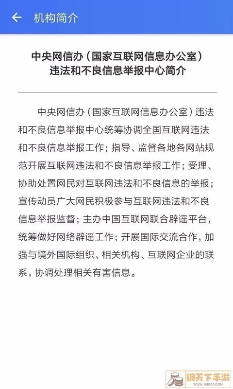 网络举报app下载