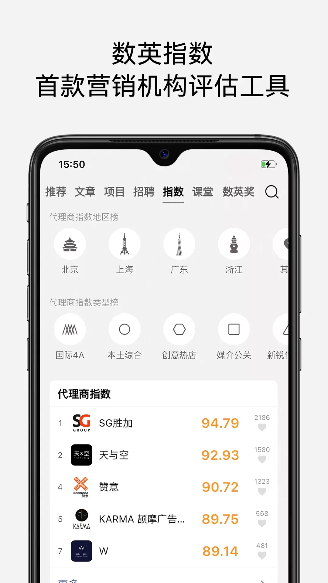 数英官网版app图4