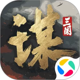 三国：谋定天下2024最新版