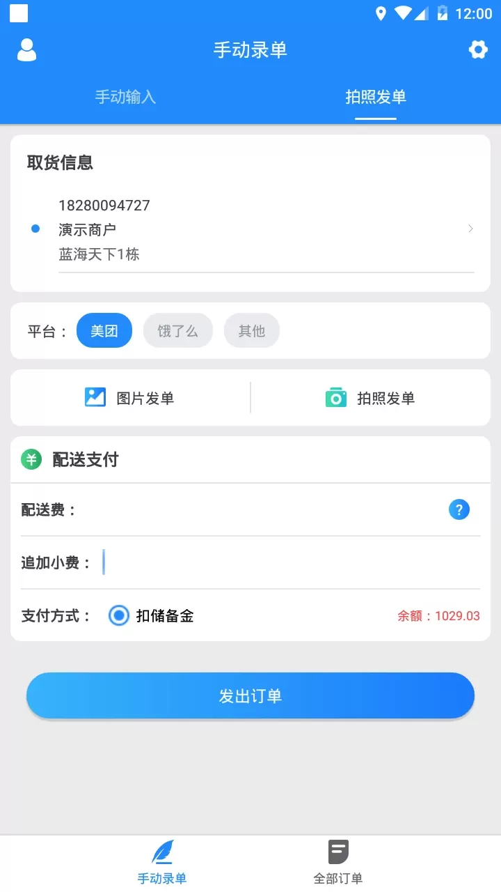 快跑者商户端下载安装免费图1