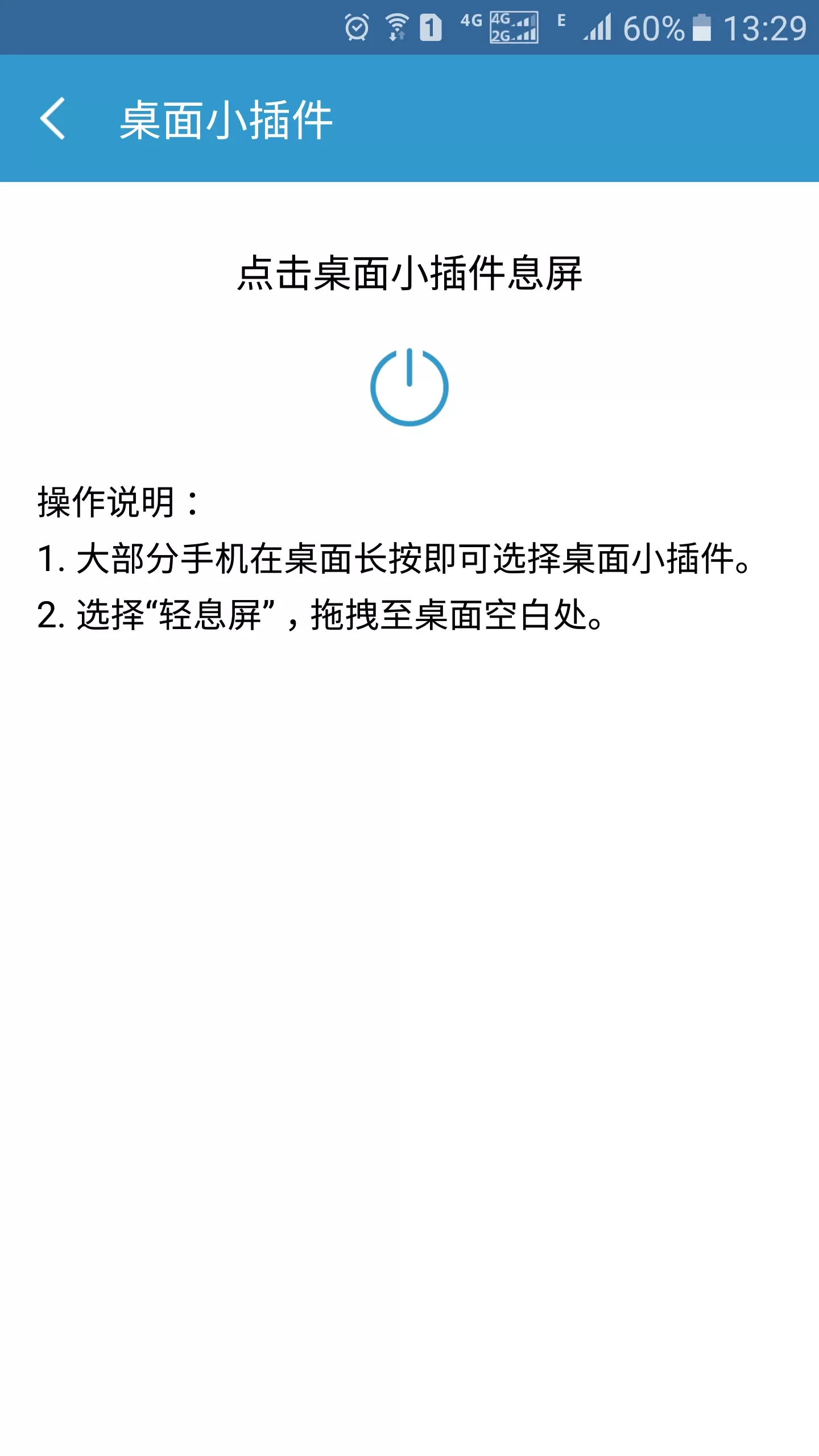 轻息屏官方免费下载图4