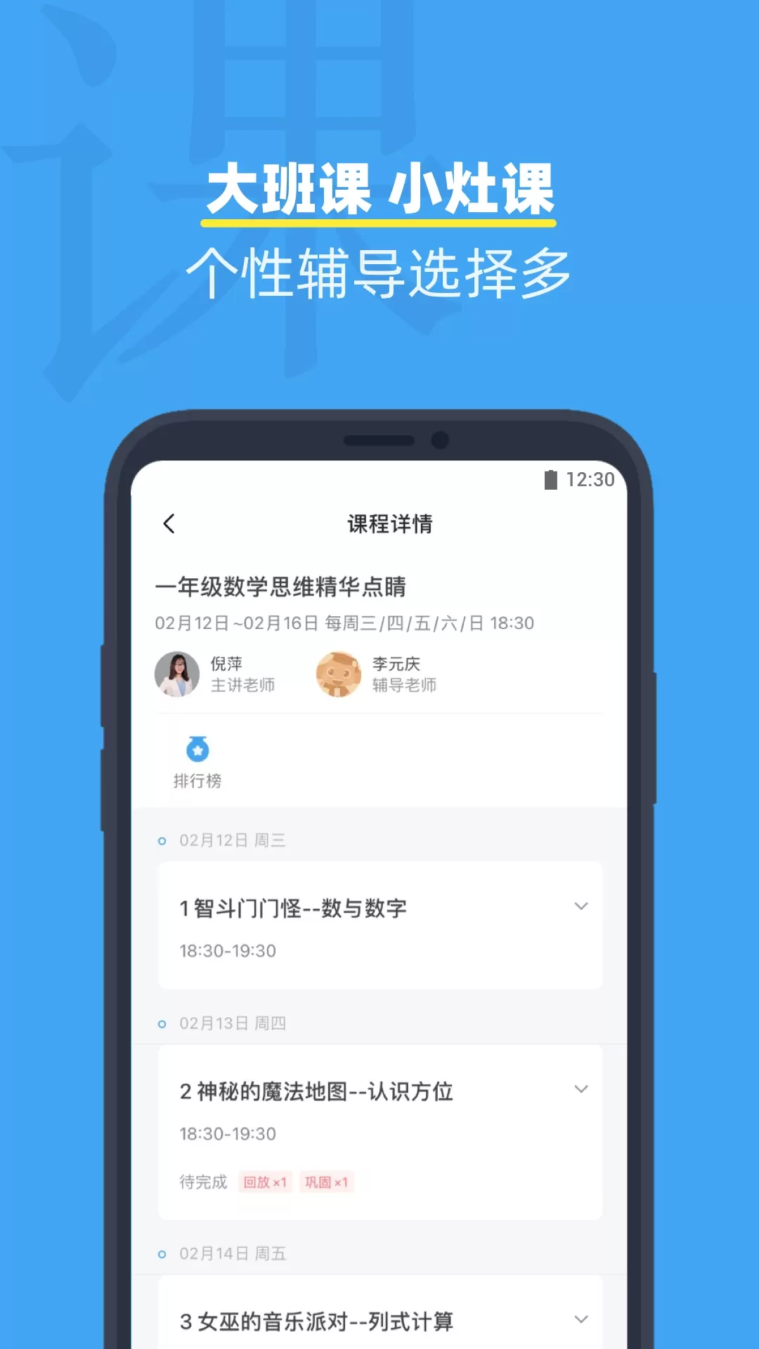 小盒课堂下载最新版本图2