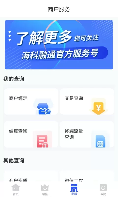 海科商户通官网版最新图0