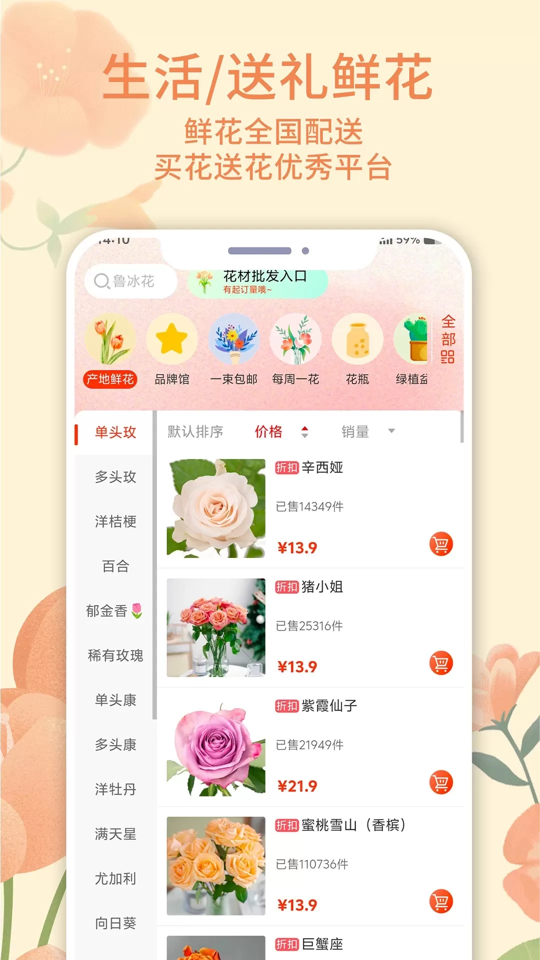 云选鲜花最新版图1