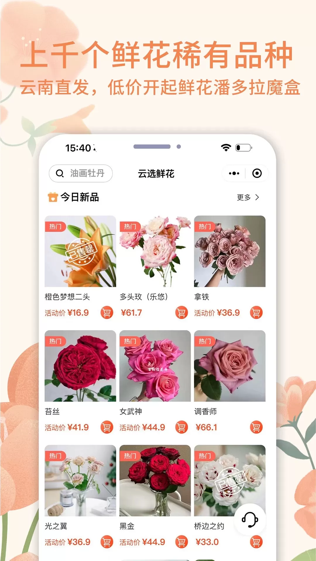 云选鲜花最新版图4