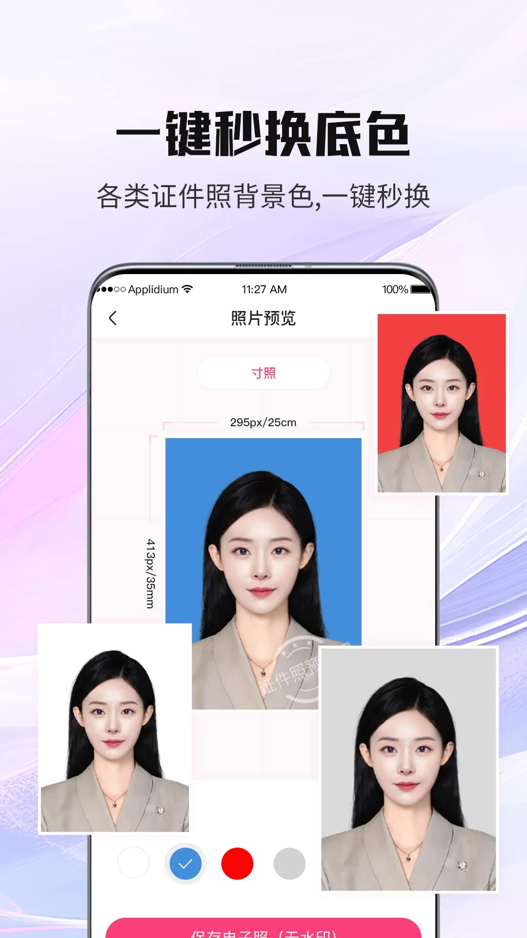 证件照美颜平台下载图2