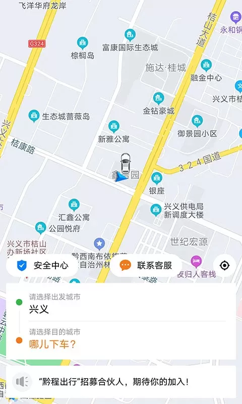 黔程出行下载正版图3