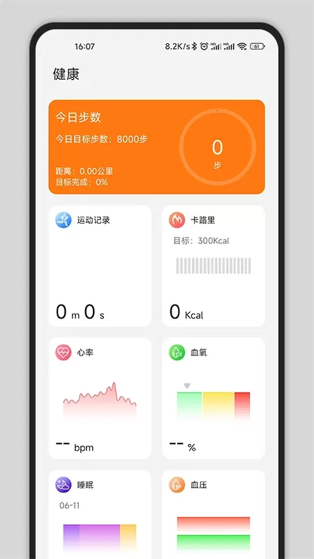 Gs Fit手机版图0