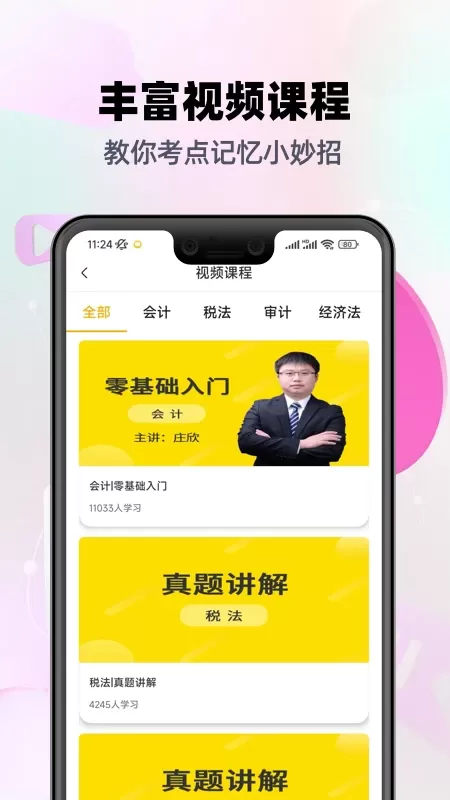 注会亿题库安卓版最新版图2