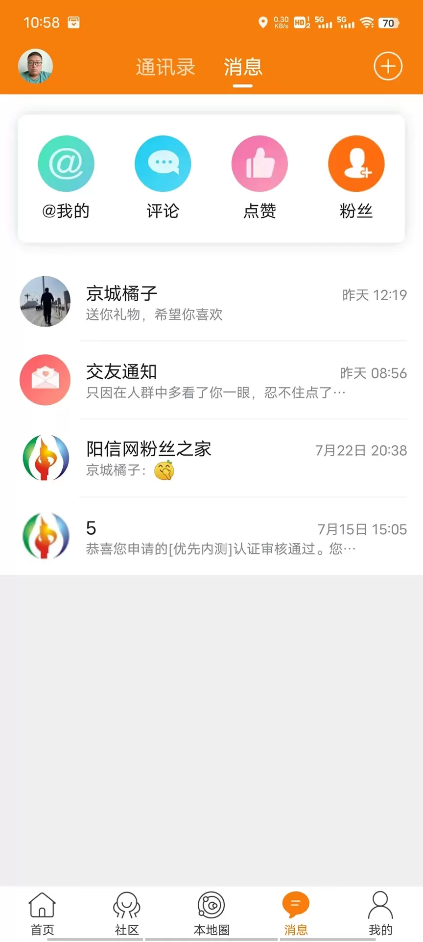 阳信网安卓下载图3